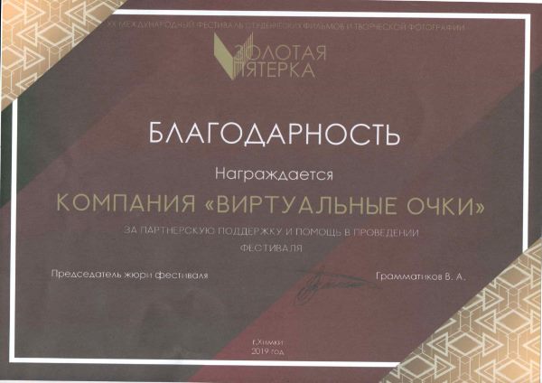 благодарность